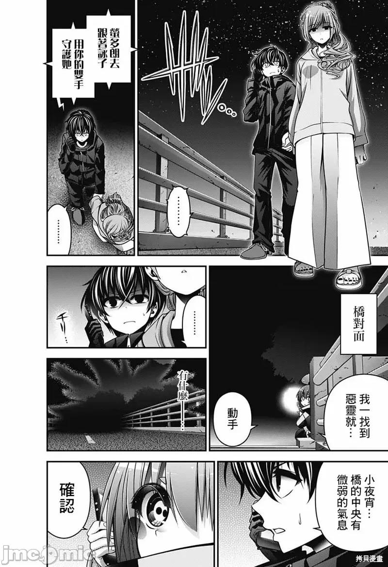 黑暗集会 黑暗集会006 第06话.zip 第37页