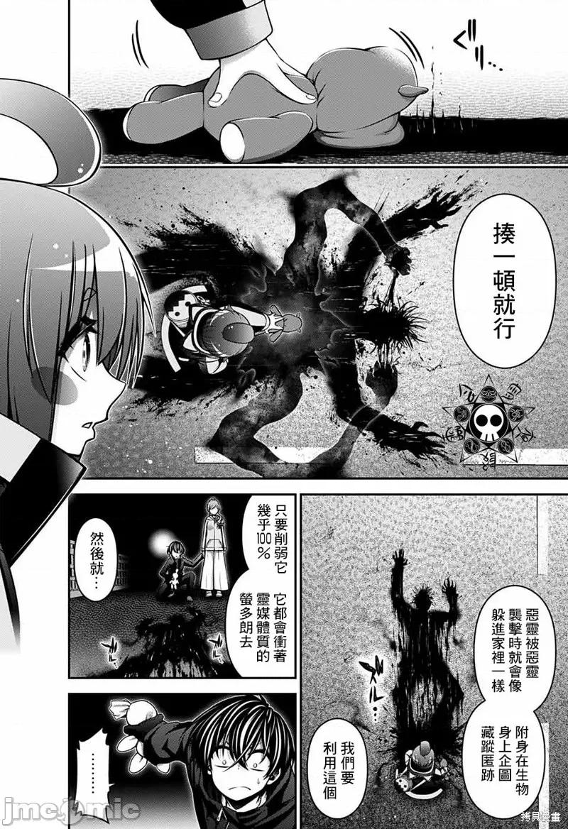 黑暗集会 黑暗集会006 第06话.zip 第39页