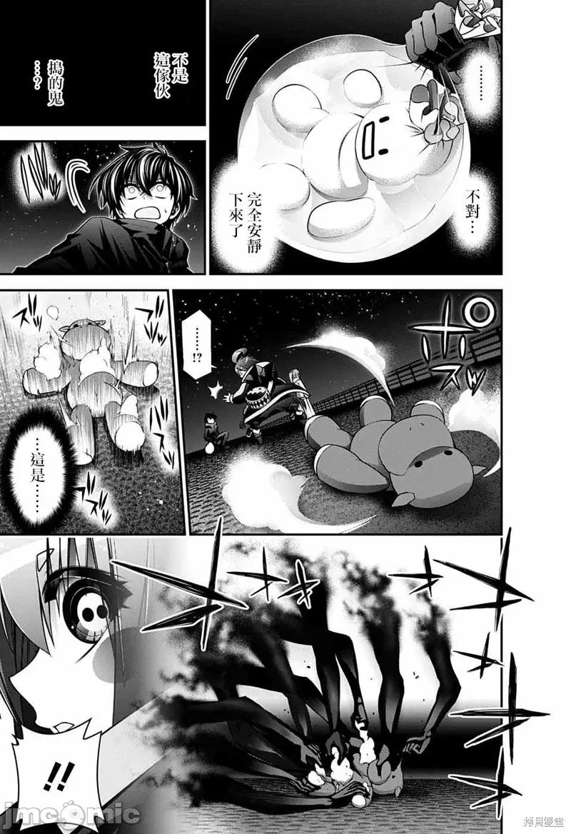 黑暗集会 黑暗集会006 第06话.zip 第42页