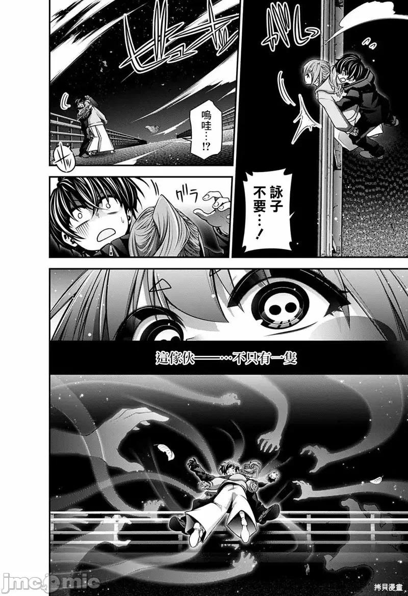 黑暗集会 黑暗集会006 第06话.zip 第43页