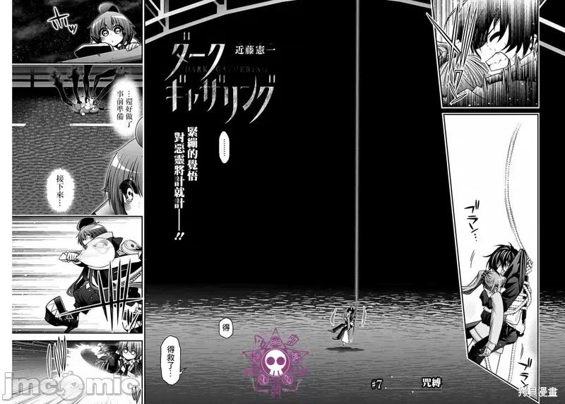 黑暗集会 黑暗集会007 第07话.zip 第2页