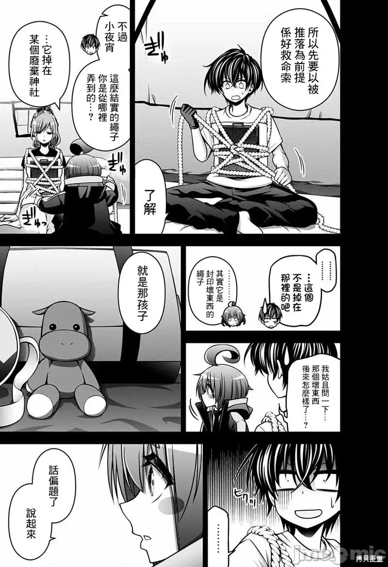 黑暗集会 黑暗集会007 第07话.zip 第6页