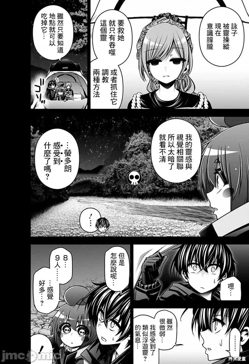 黑暗集会 黑暗集会007 第07话.zip 第7页