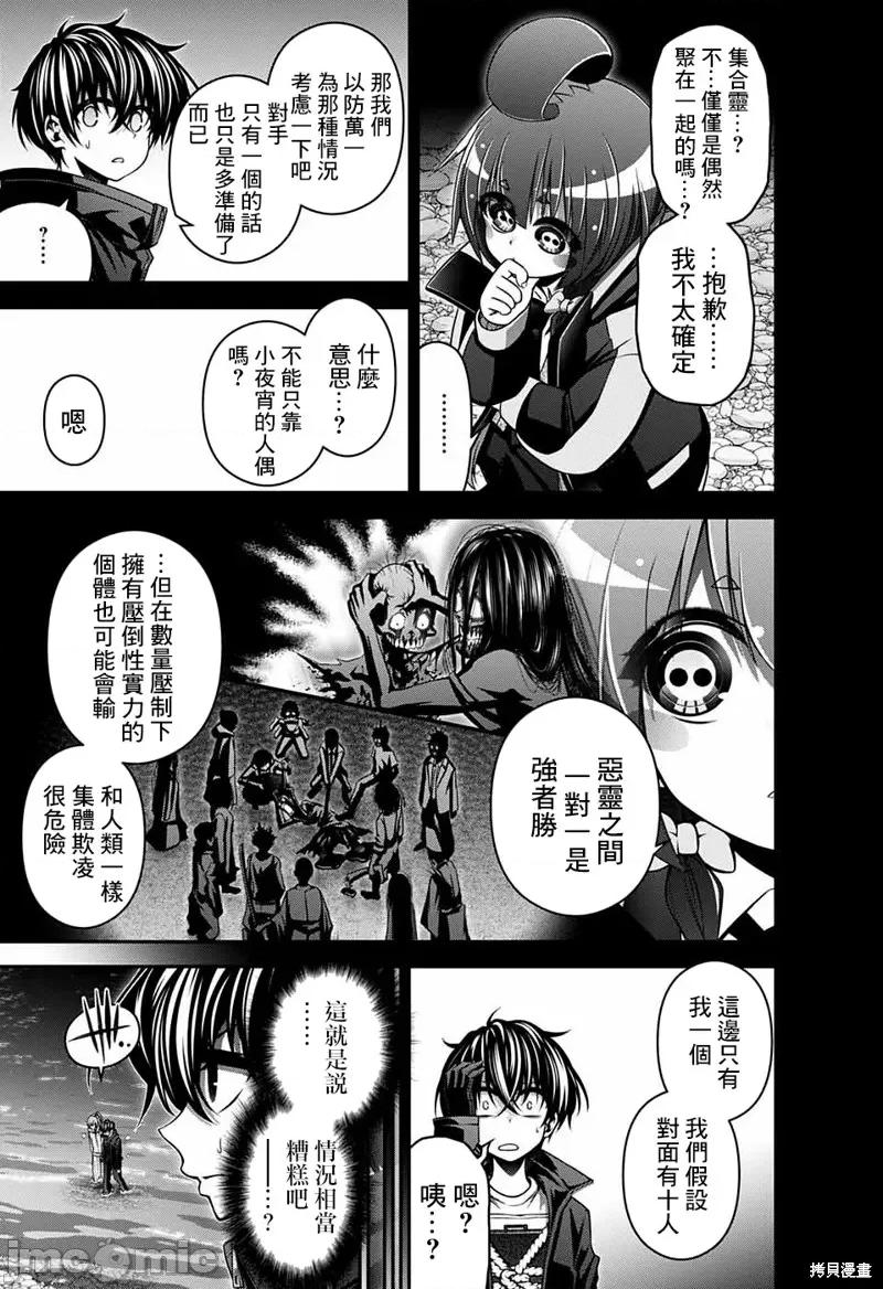黑暗集会 黑暗集会007 第07话.zip 第8页