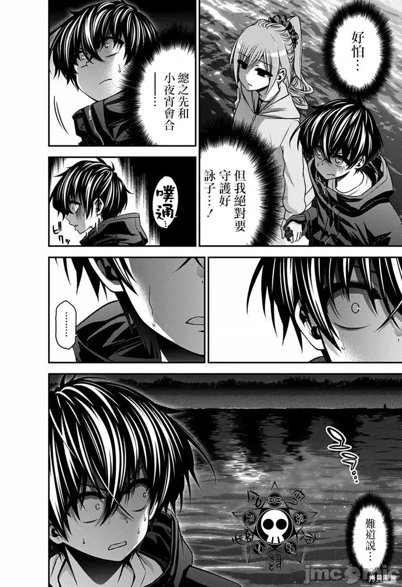 黑暗集会 黑暗集会007 第07话.zip 第9页