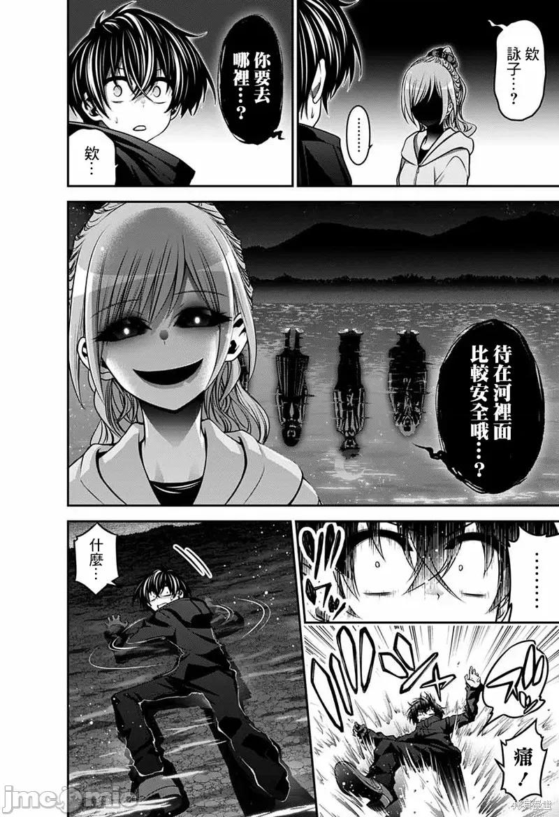 黑暗集会 黑暗集会007 第07话.zip 第11页