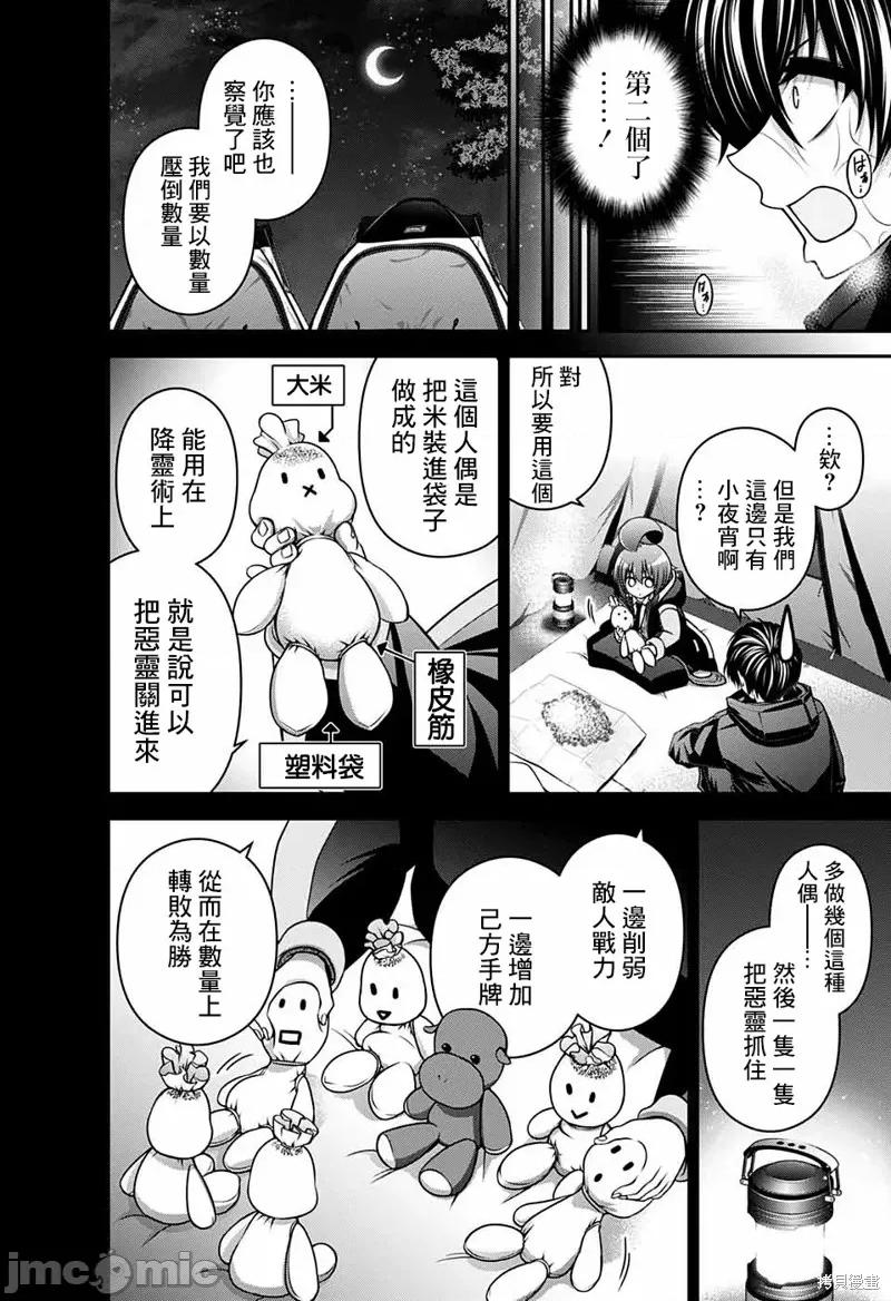 黑暗集会 黑暗集会007 第07话.zip 第17页