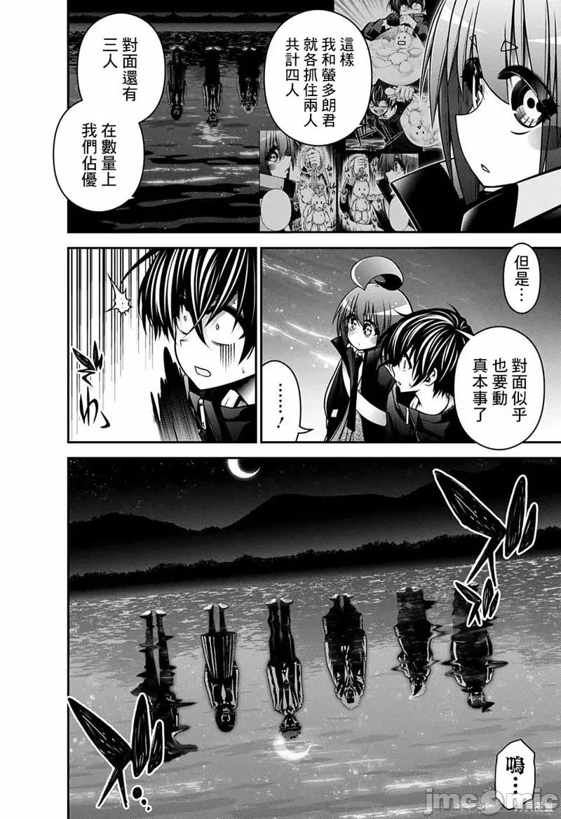 黑暗集会 黑暗集会007 第07话.zip 第19页