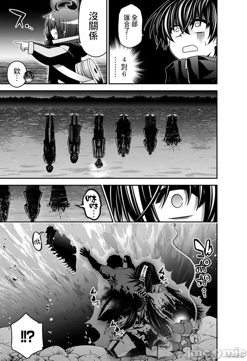 黑暗集会 黑暗集会007 第07话.zip 第20页