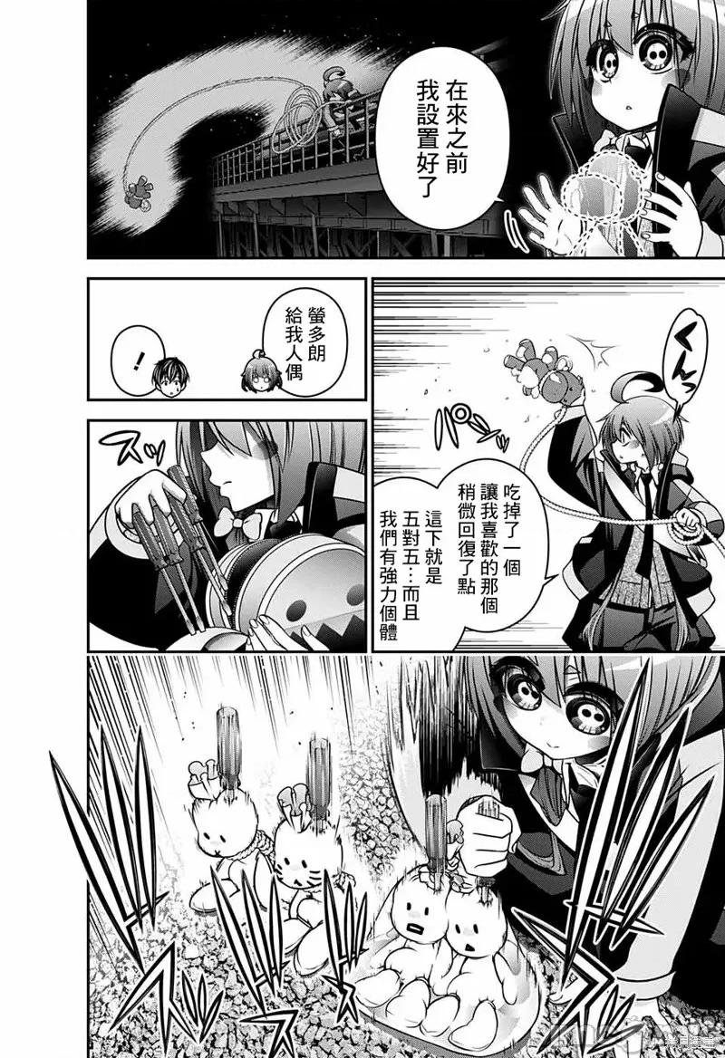 黑暗集会 黑暗集会007 第07话.zip 第21页