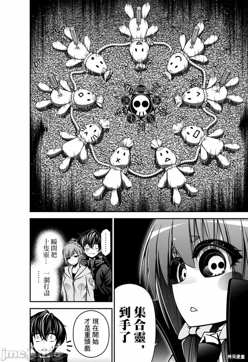黑暗集会 黑暗集会007 第07话.zip 第23页