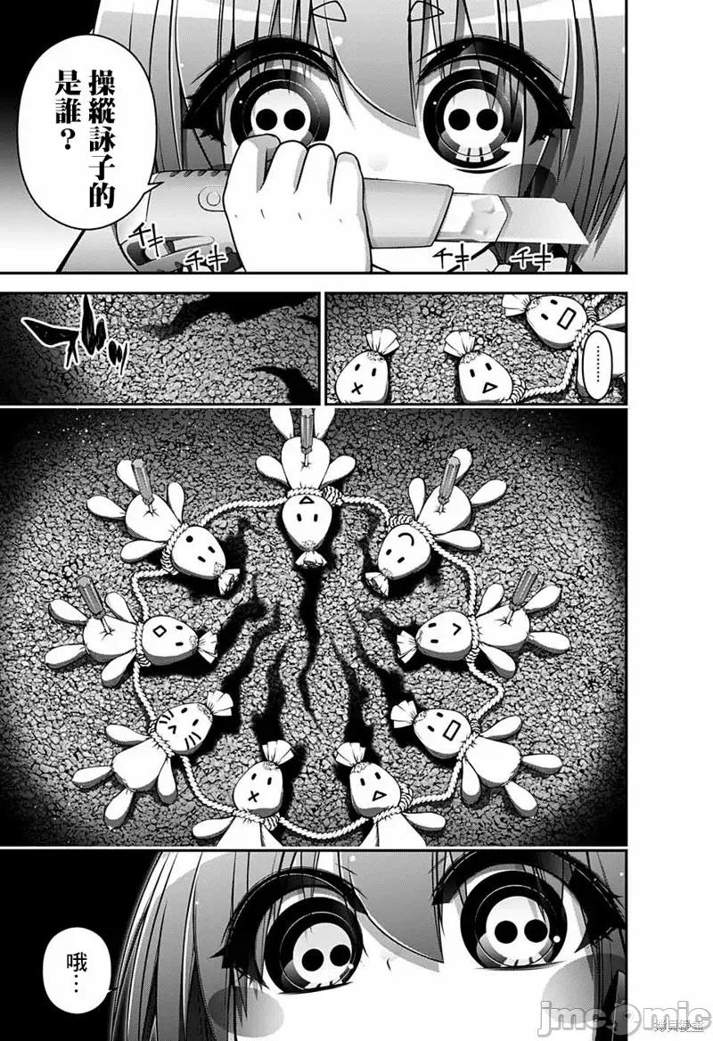 黑暗集会 黑暗集会007 第07话.zip 第24页