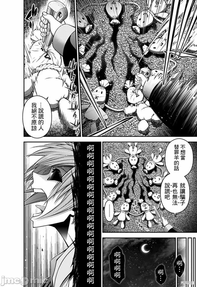 黑暗集会 黑暗集会007 第07话.zip 第25页