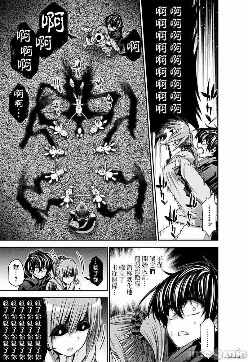 黑暗集会 黑暗集会007 第07话.zip 第26页