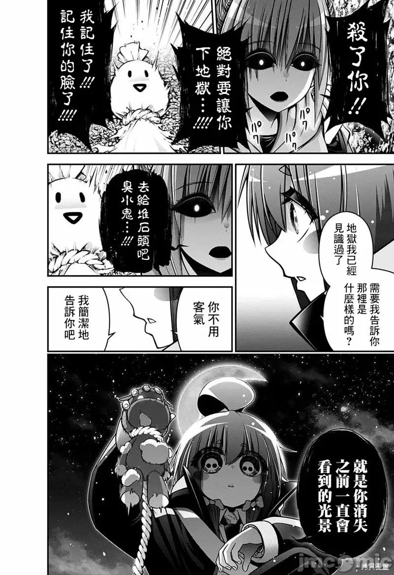 黑暗集会 黑暗集会007 第07话.zip 第27页