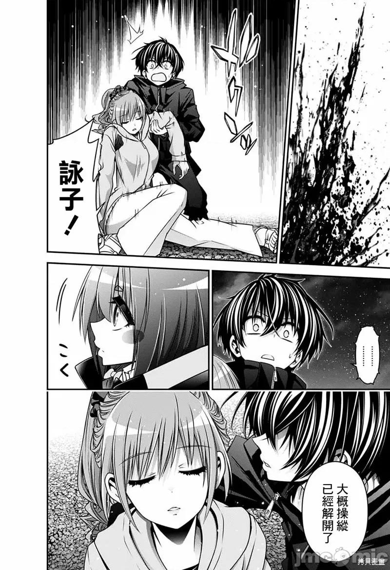 黑暗集会 黑暗集会007 第07话.zip 第29页
