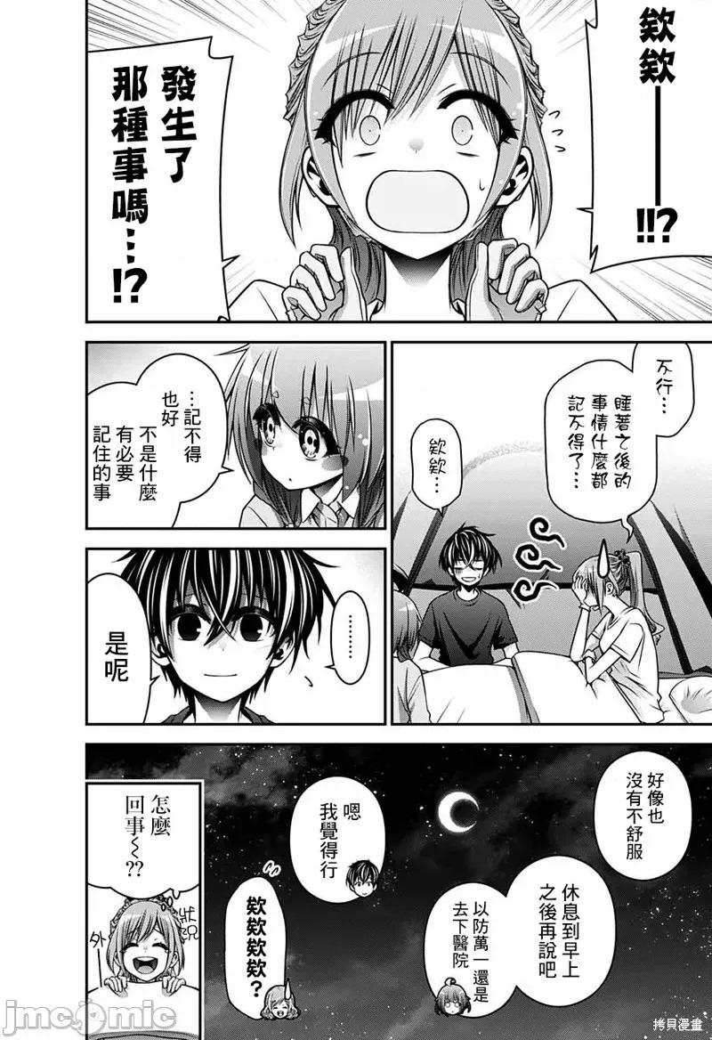 黑暗集会 黑暗集会007 第07话.zip 第31页