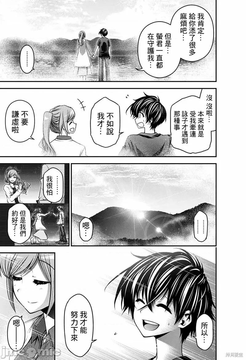 黑暗集会 黑暗集会007 第07话.zip 第34页