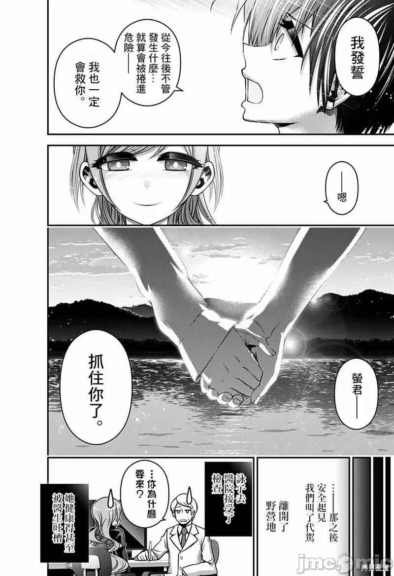 黑暗集会 黑暗集会007 第07话.zip 第35页
