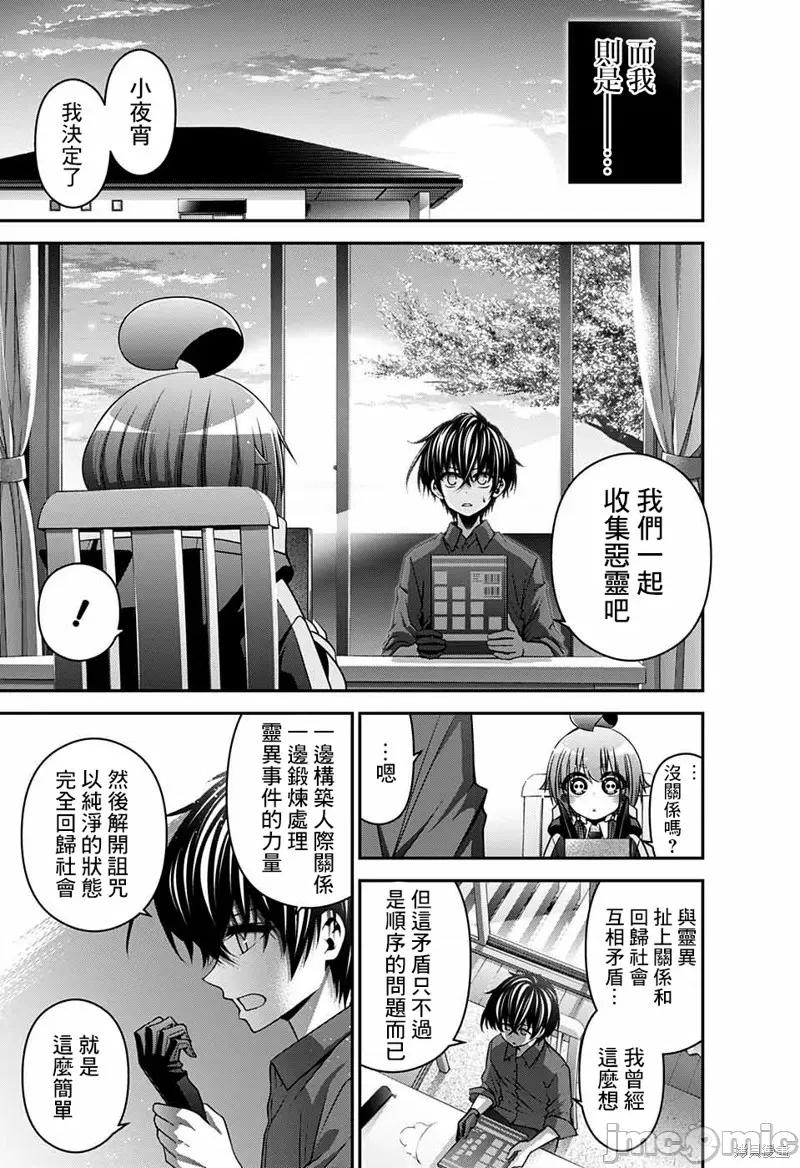 黑暗集会 黑暗集会007 第07话.zip 第36页