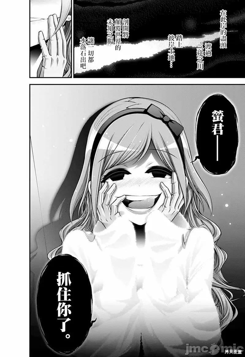 黑暗集会 黑暗集会007 第07话.zip 第39页