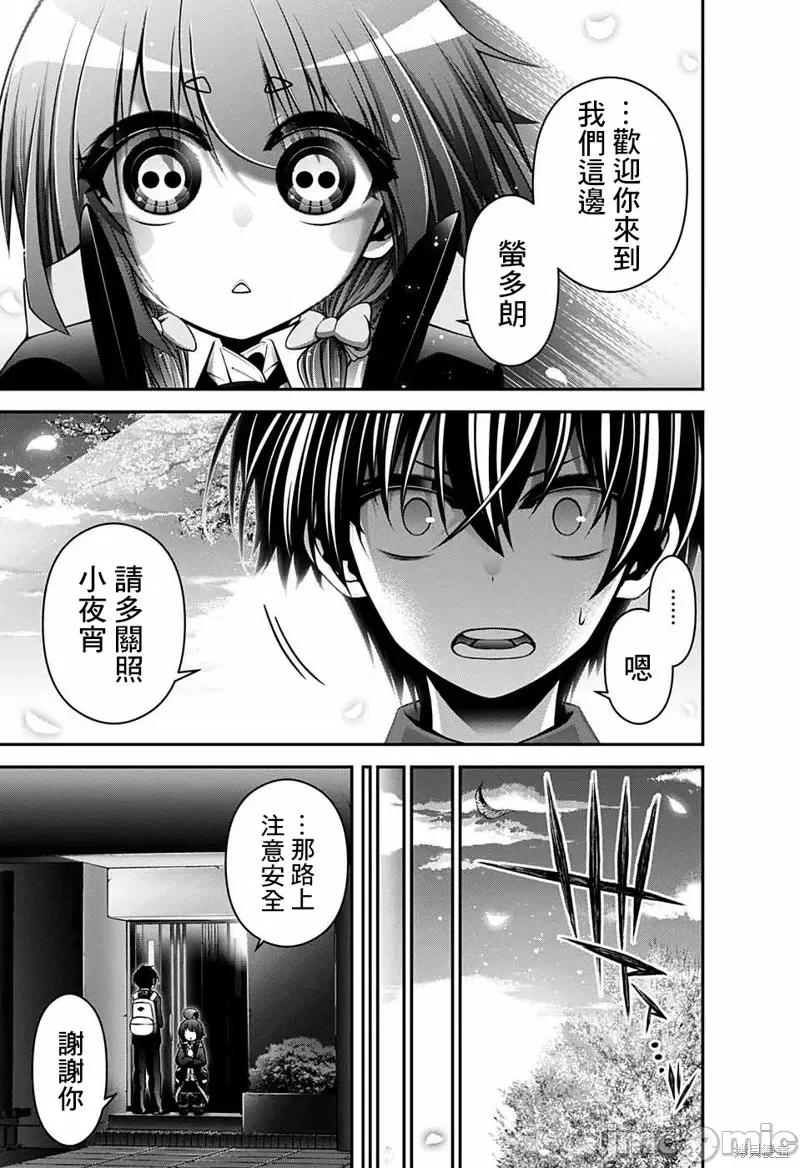 黑暗集会 黑暗集会007 第07话.zip 第40页