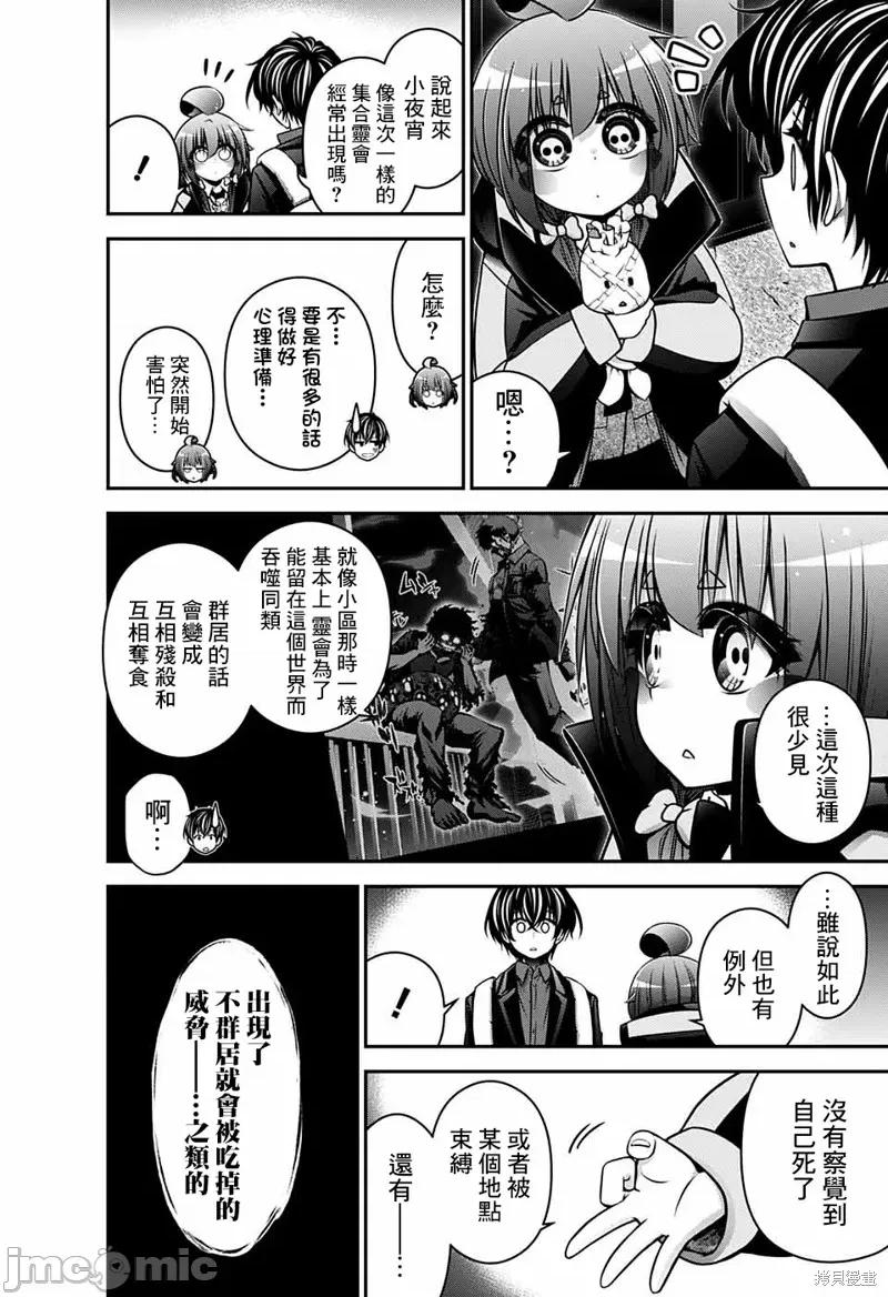 黑暗集会 黑暗集会007 第07话.zip 第41页