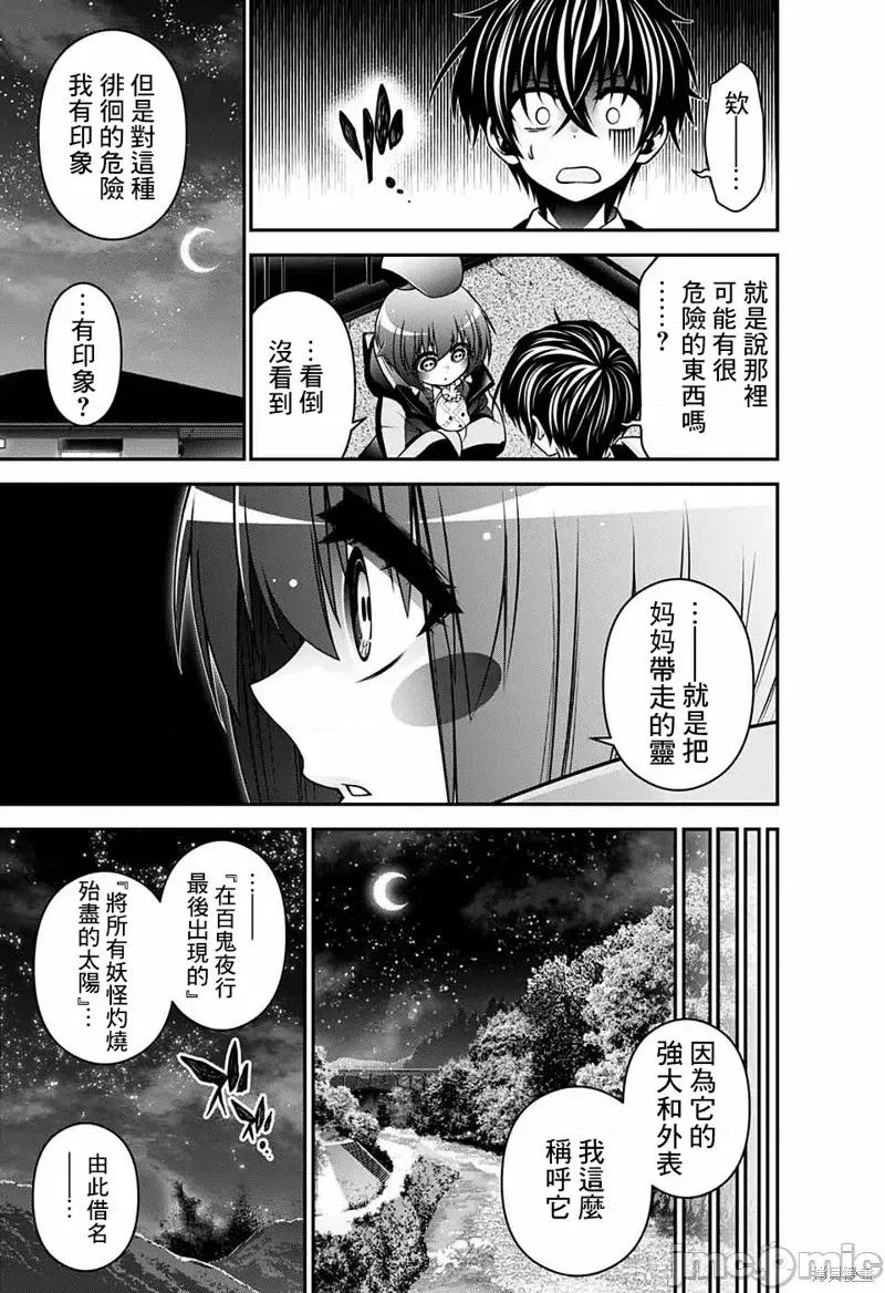 黑暗集会 黑暗集会007 第07话.zip 第42页