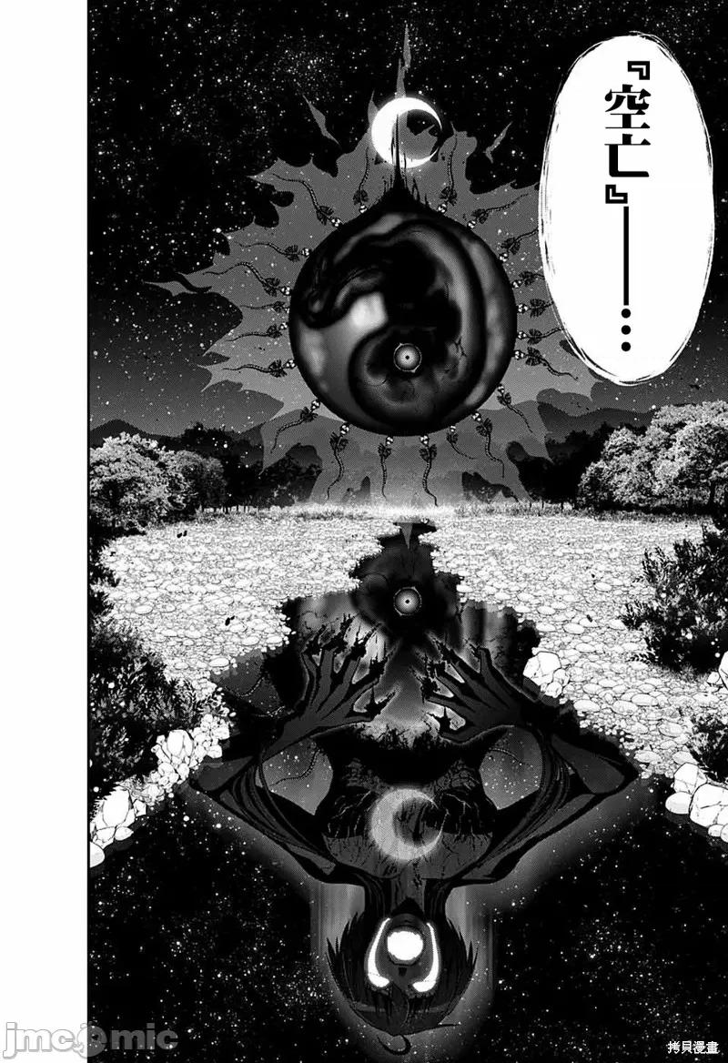 黑暗集会 黑暗集会007 第07话.zip 第43页