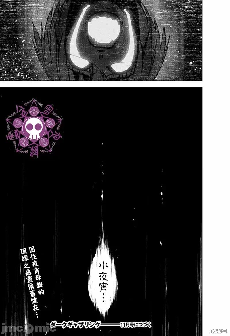 黑暗集会 黑暗集会007 第07话.zip 第44页
