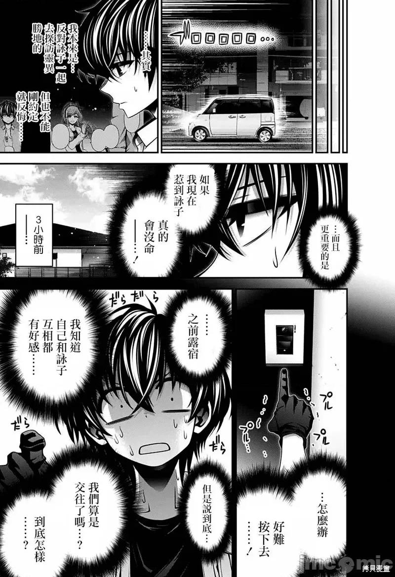 黑暗集会 黑暗集会008 第08话.zip 第6页