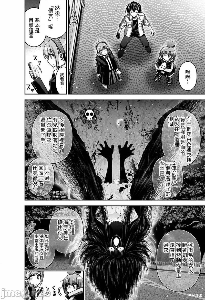 黑暗集会 黑暗集会008 第08话.zip 第11页