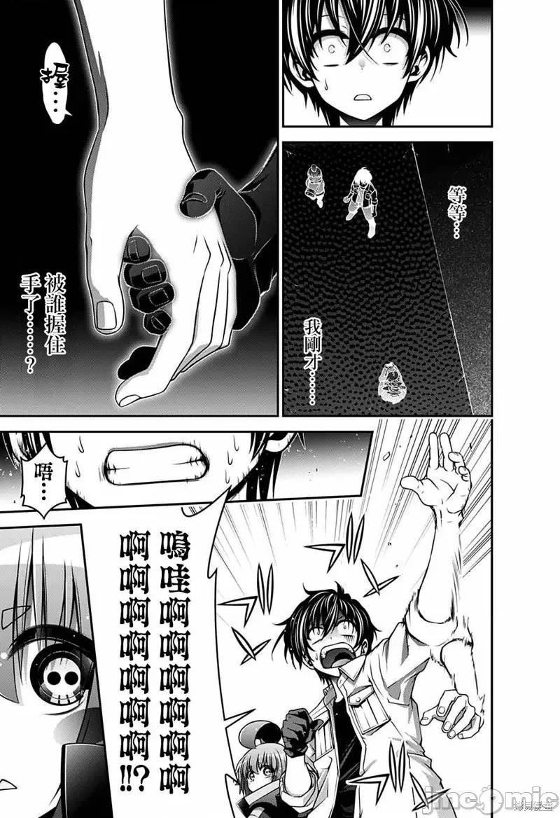 黑暗集会 黑暗集会008 第08话.zip 第16页