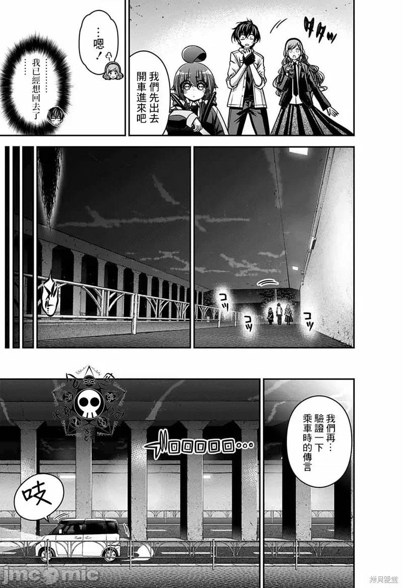 黑暗集会 黑暗集会008 第08话.zip 第18页