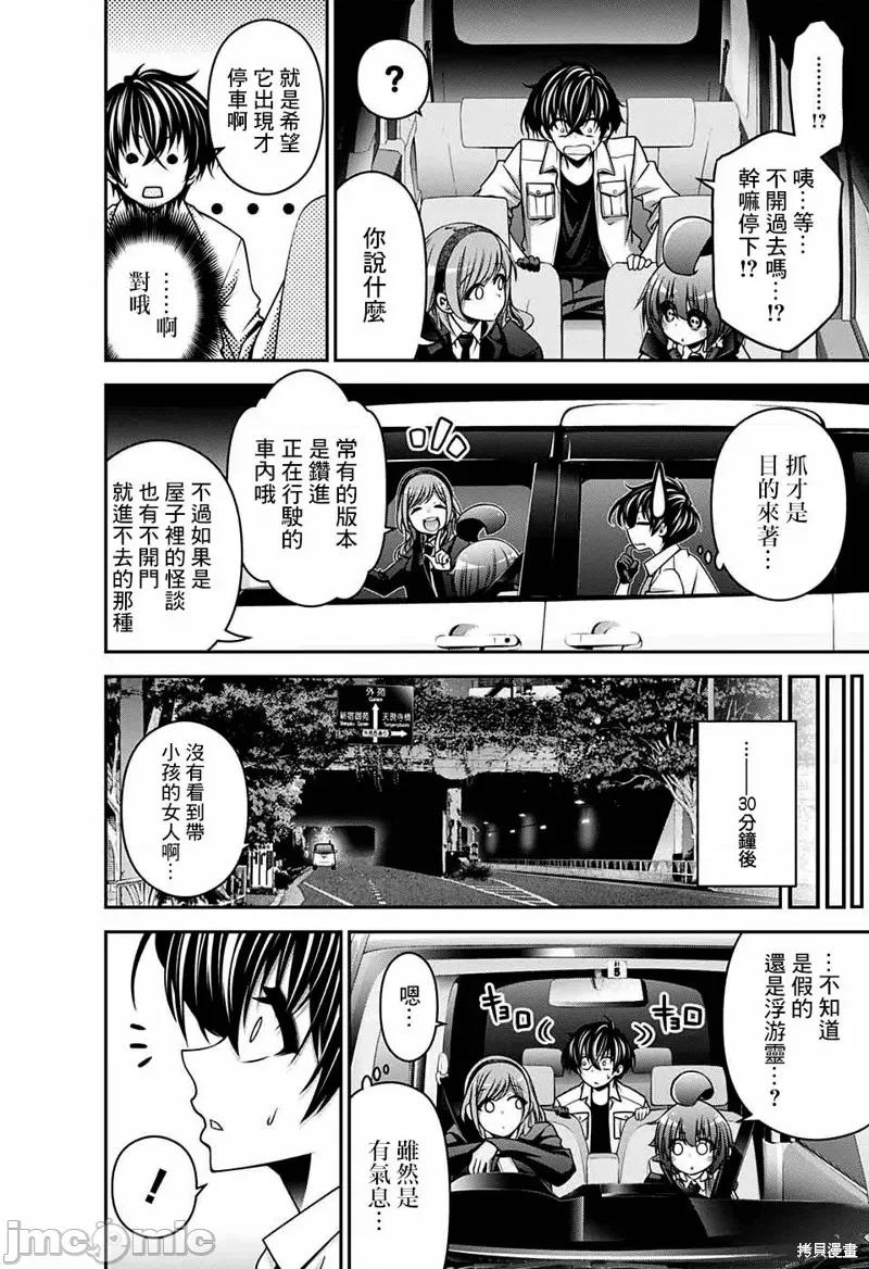 黑暗集会 黑暗集会008 第08话.zip 第19页