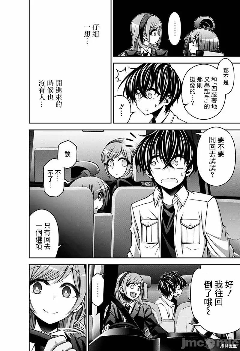 黑暗集会 黑暗集会008 第08话.zip 第21页