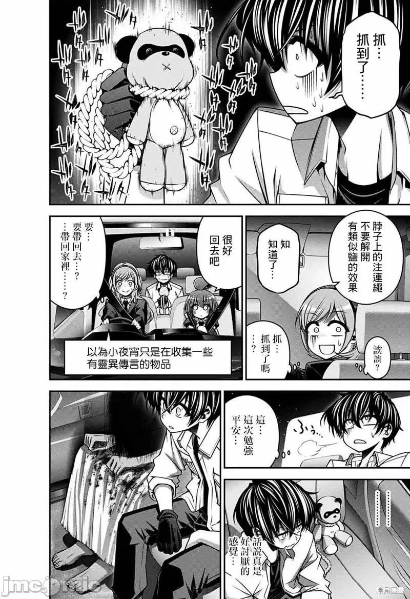 黑暗集会 黑暗集会008 第08话.zip 第25页