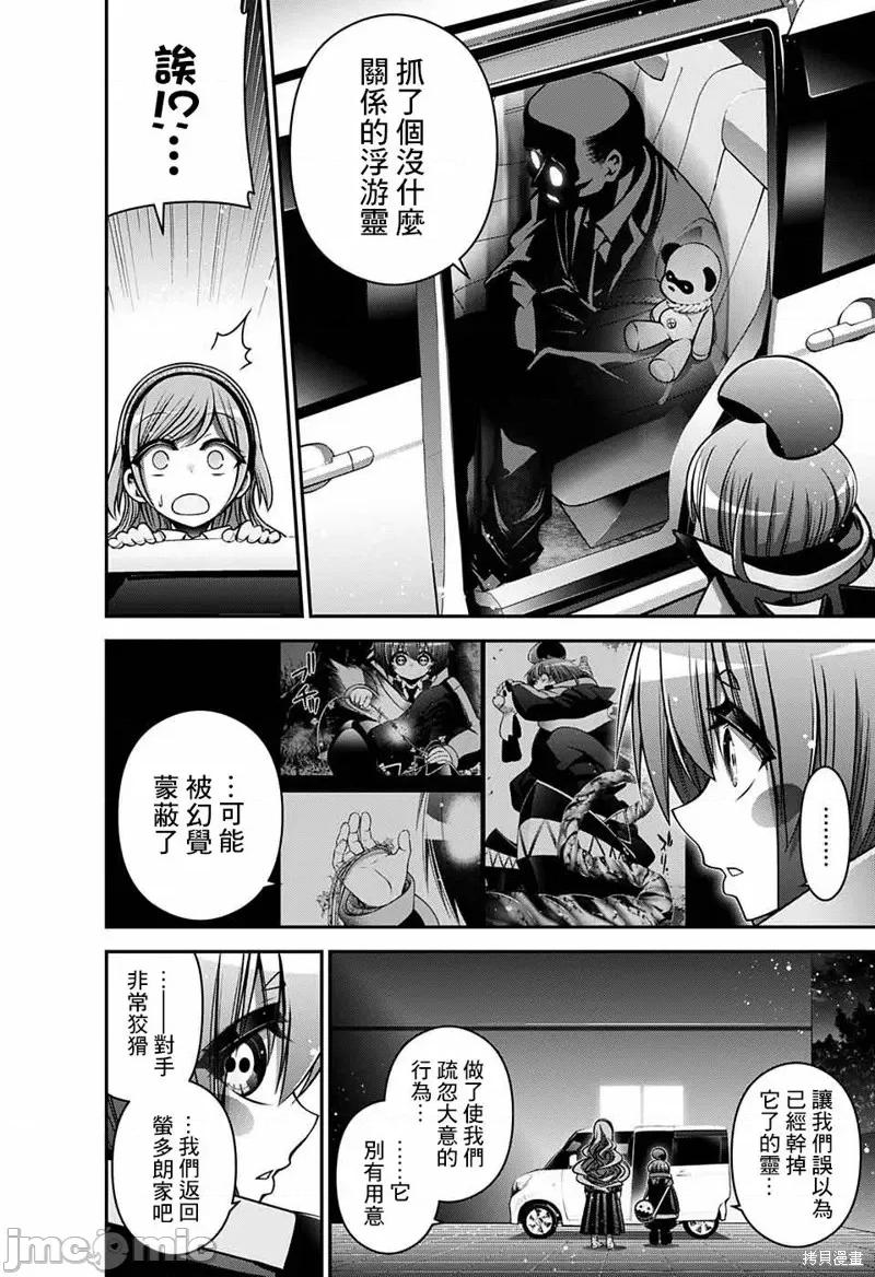黑暗集会 黑暗集会008 第08话.zip 第31页