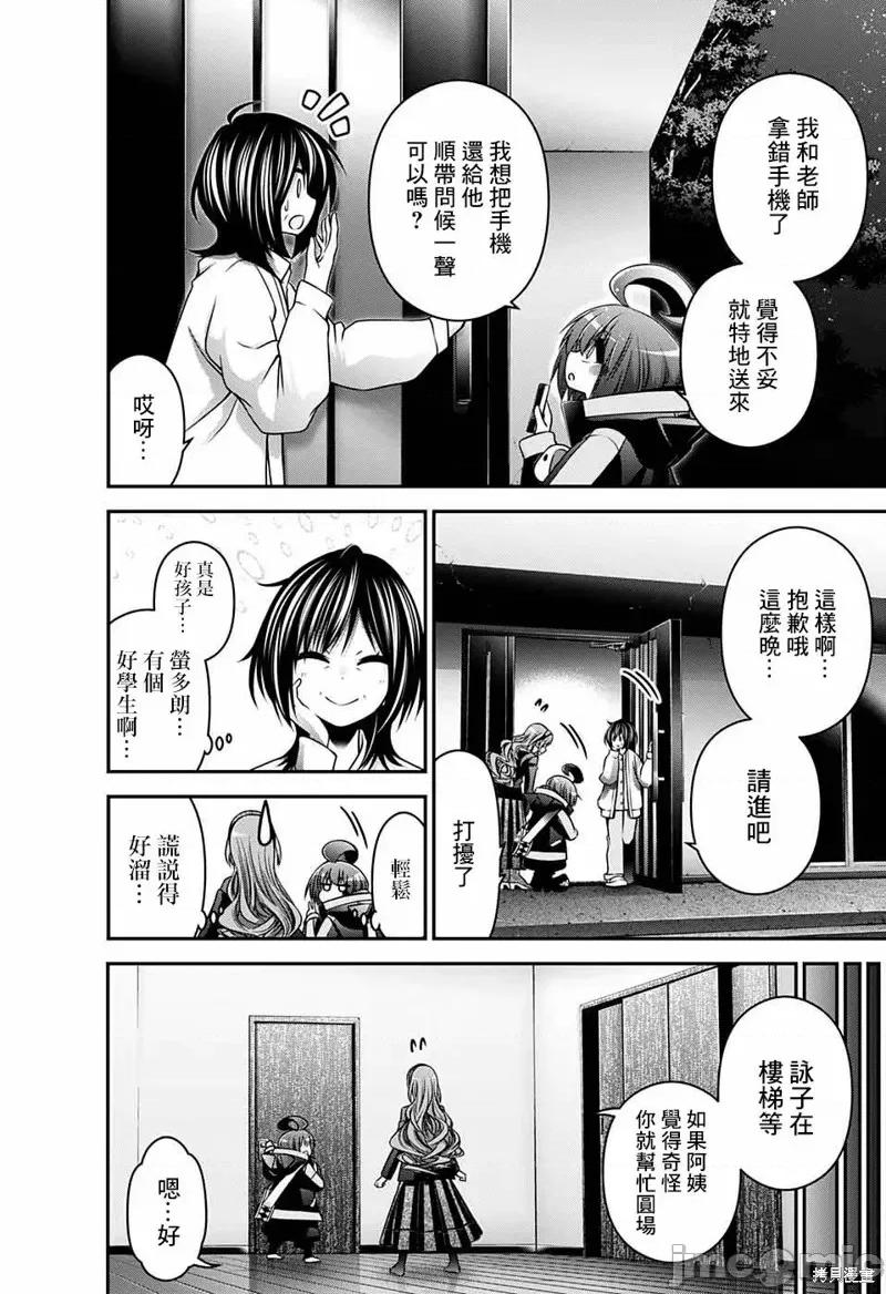黑暗集会 黑暗集会008 第08话.zip 第33页