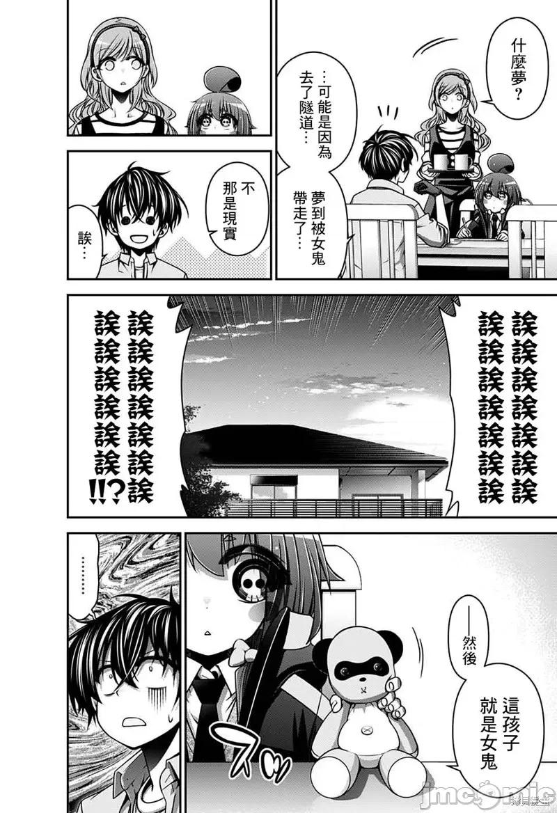 黑暗集会 黑暗集会008 第08话.zip 第43页