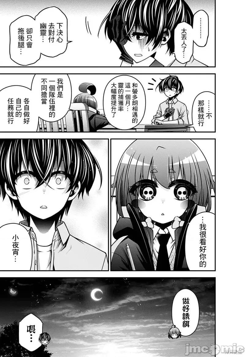 黑暗集会 黑暗集会008 第08话.zip 第44页