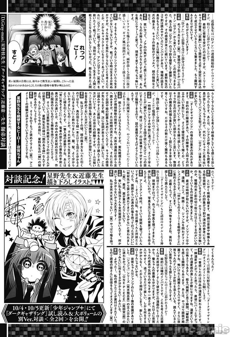 黑暗集会 黑暗集会008 第08话.zip 第48页