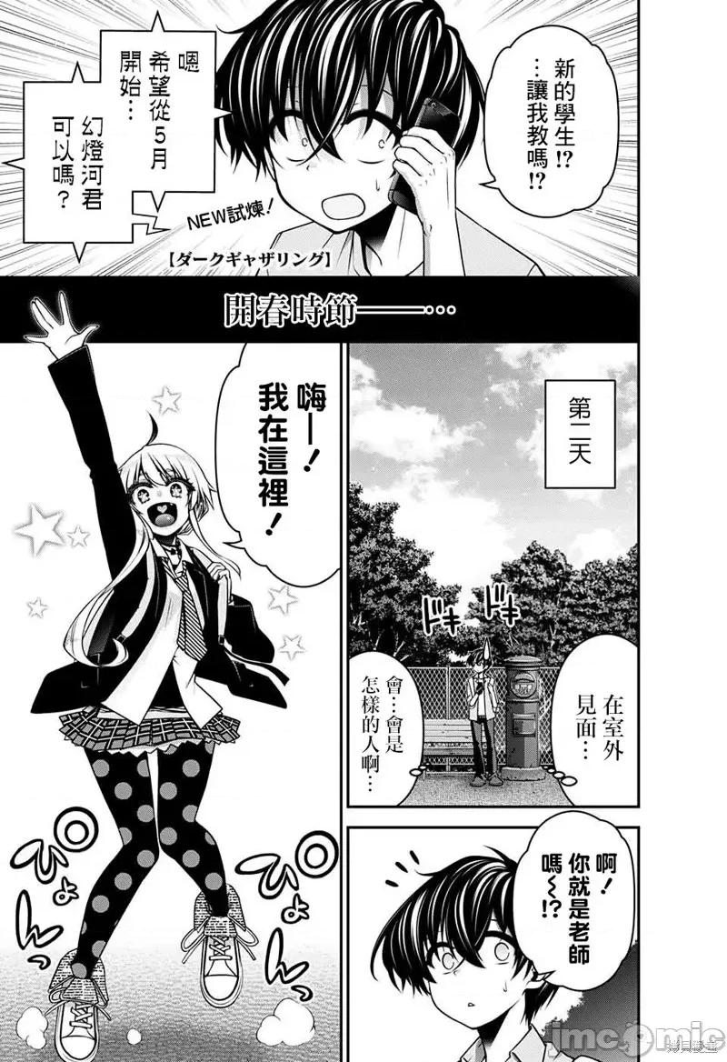 黑暗集会 黑暗集会009 第09话.zip 第1页
