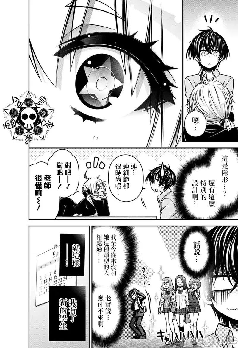 黑暗集会 黑暗集会009 第09话.zip 第4页