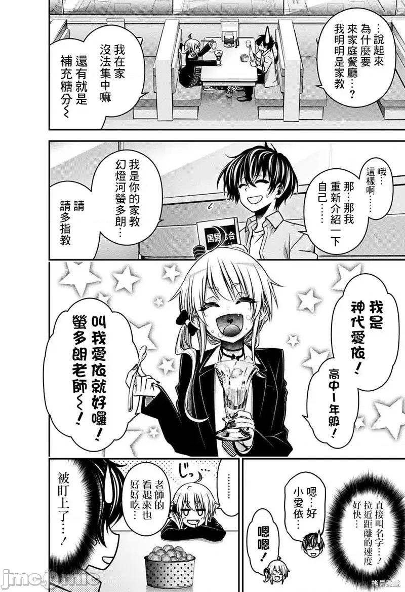 黑暗集会 黑暗集会009 第09话.zip 第6页