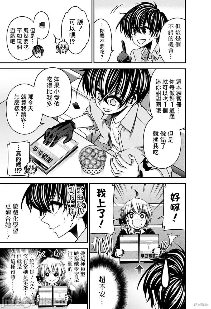 黑暗集会 黑暗集会009 第09话.zip 第7页