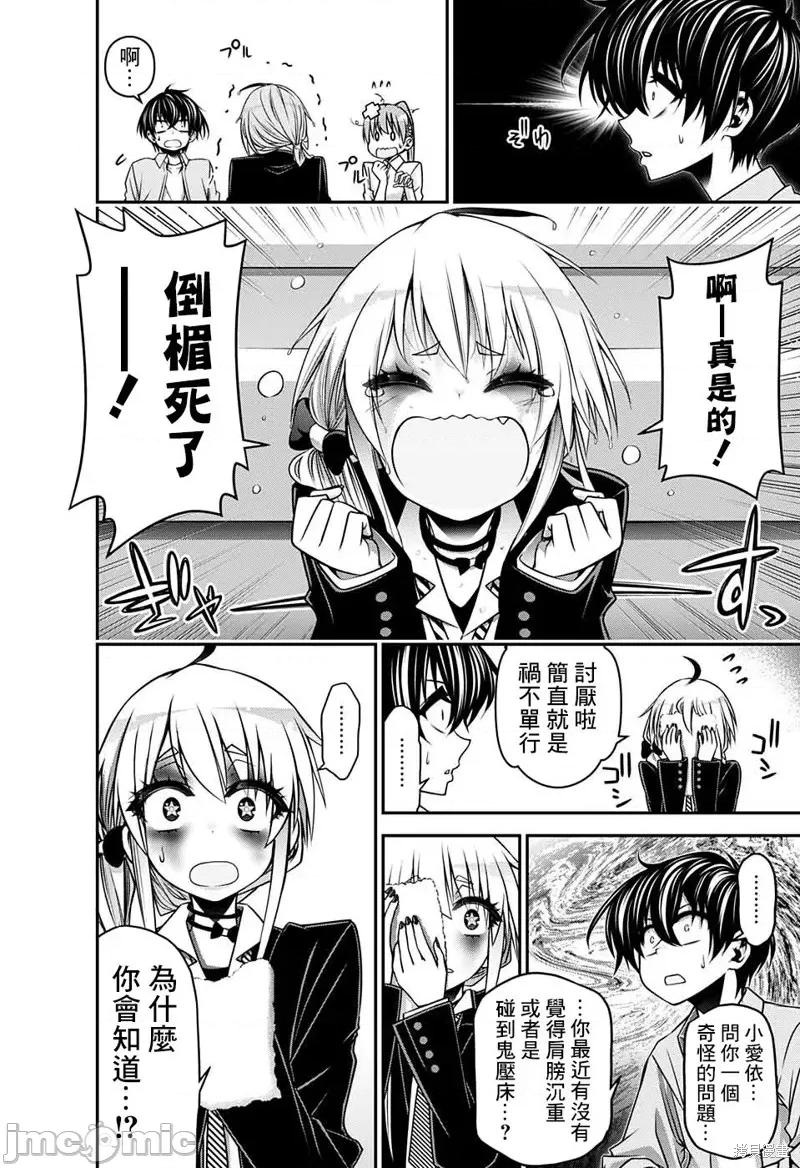 黑暗集会 黑暗集会009 第09话.zip 第10页
