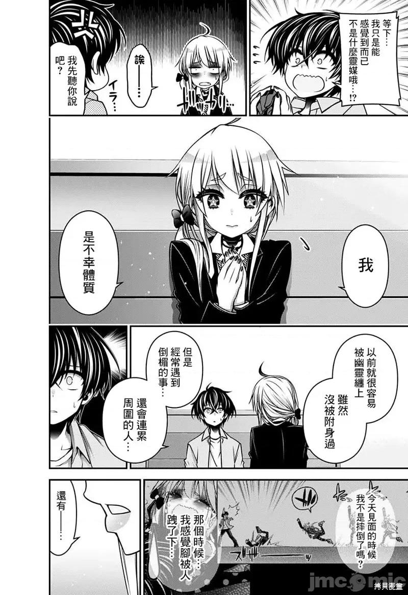 黑暗集会 黑暗集会009 第09话.zip 第12页