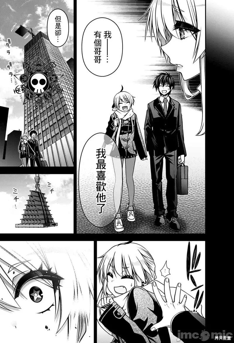 黑暗集会 黑暗集会009 第09话.zip 第13页