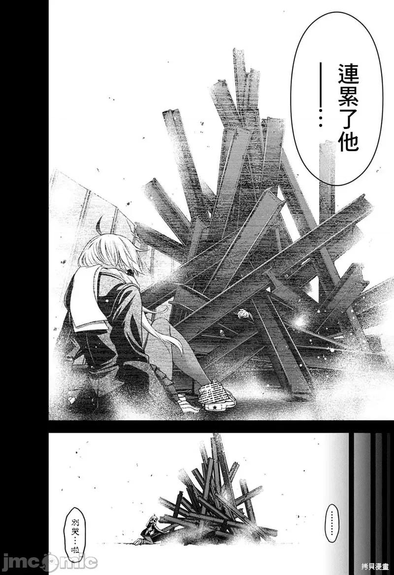 黑暗集会 黑暗集会009 第09话.zip 第14页